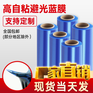 Blue winding film 50cm wide plastic color packaging self-adhesive film industrial machine protective film pe stretch film
