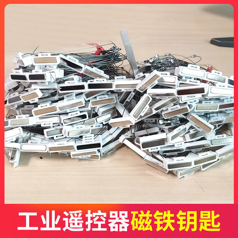 禹鼎工业遥控器磁铁钥匙F21-E1B行车天车航吊遥控安全磁吸F23-A++