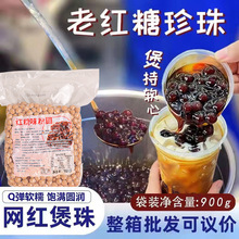 煲珠公老红糖珍珠好伙伴珍珠粉波霸琥珀黑糖珍珠奶茶店小料