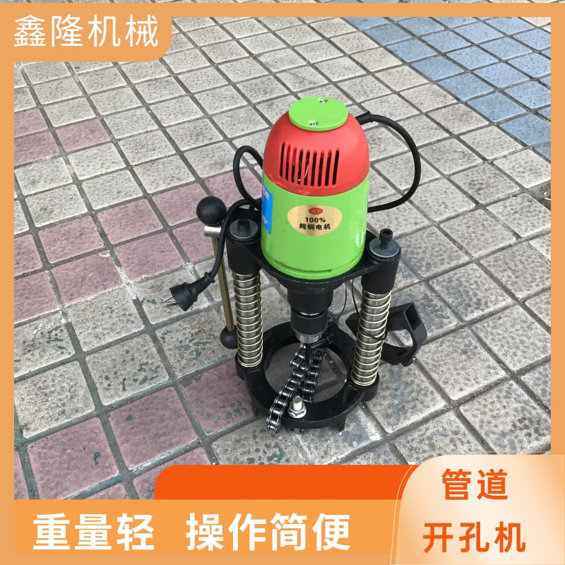 管道钻眼机  消防管道打孔机 镀锌管开孔机