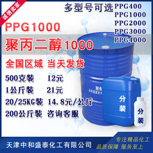 聚丙二醇1000 PPG1000 聚醚多元醇 弹性体粘合剂用聚醚 DL1000