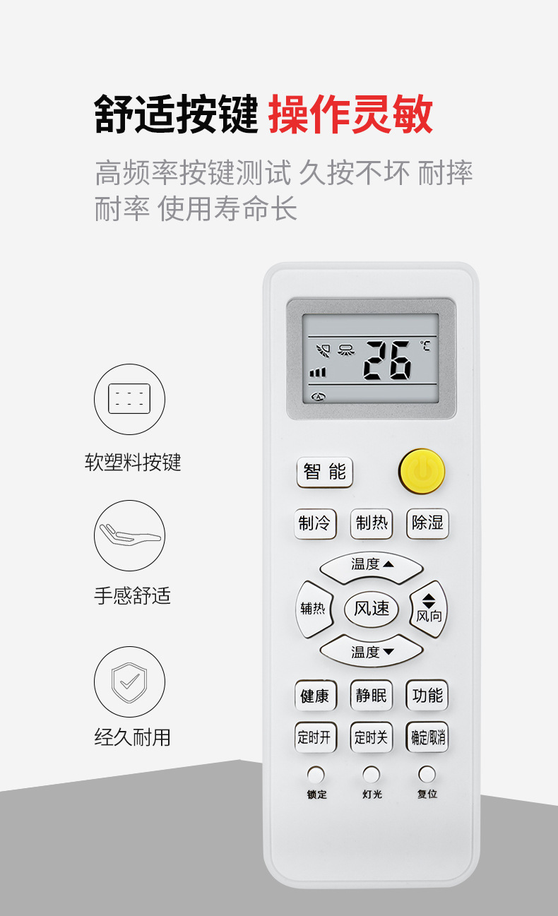 适用海尔空调遥控器