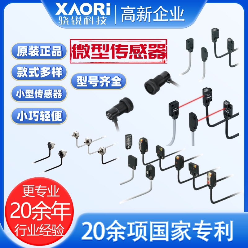 供应松下/Panasonic工控元器件神视传感器FT-A8