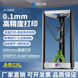 3D打印机;3D打印耗材;模型、手板