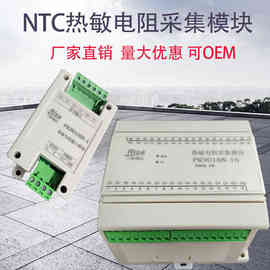 NTC热敏电阻温度采集模块变送器隔离型RS485 B3950 B3375读电阻值