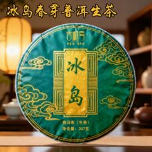 云南普洱茶叶批发2020年春茶冰岛金芽早春普洱生茶饼云南七子饼茶