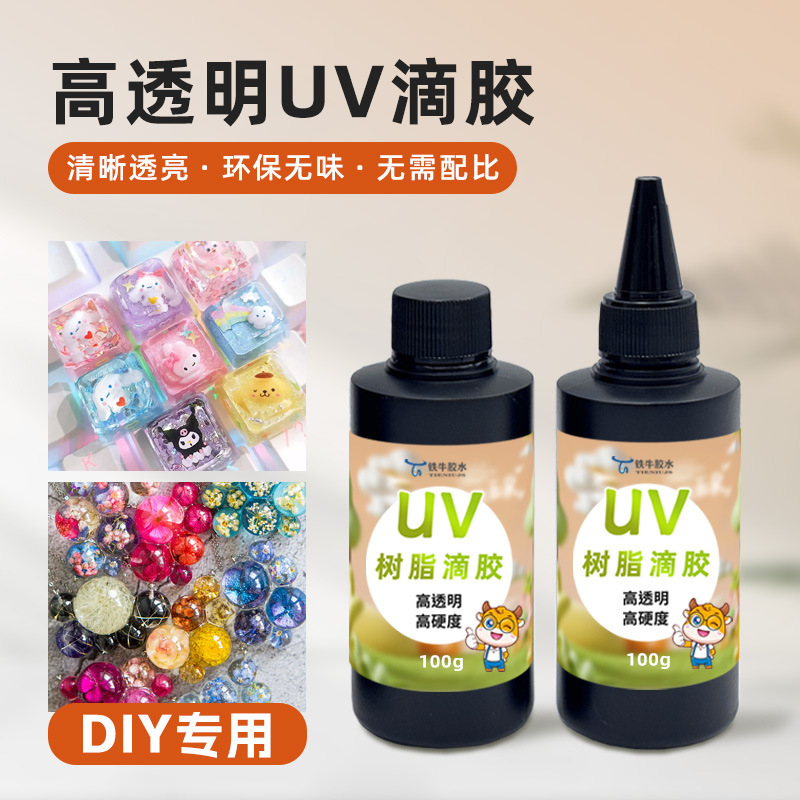 uv无影光紫外线固化DIY手工饰品胶水 环氧树脂软胶高透明水晶滴胶