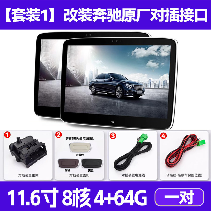 Car TV — Mercedes-Benz for Mercedes-Benz E/C/S/V/GLC/GLE/GLS - package-1-add-original-socket-116-inch-screen-pair-with-installation