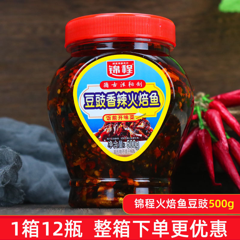 锦程豆豉火焙鱼500g辣酱鱼湖南特产火培鱼风味豆鼓小鱼仔酱料香辣