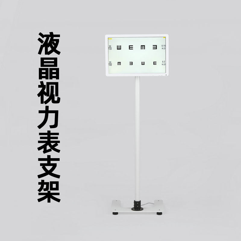 验光设备 视力检测投影仪悬挂可升降液晶支架 液晶视力表立杆支架