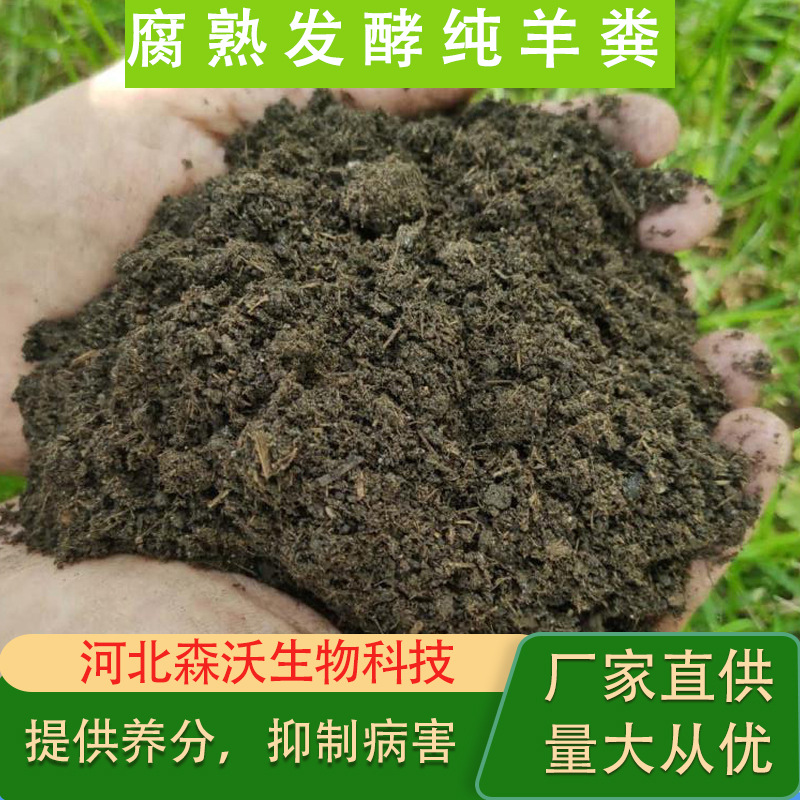 纯羊粪有机肥腐熟发酵天然园林绿化花卉植物通用肥料厂家批发营养
