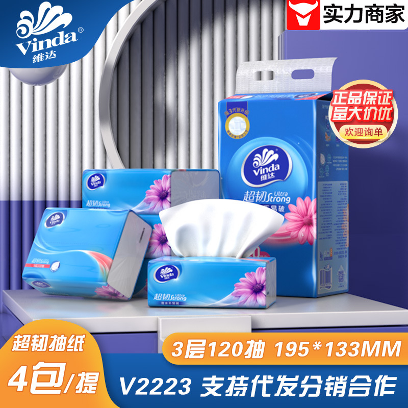 维达抽纸超韧可湿水3层120抽4包提装V2223纸巾餐巾纸卫生纸批发