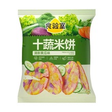 食验室十蔬米饼清新黄瓜味健康解馋小吃商超同款休闲零食年货批发