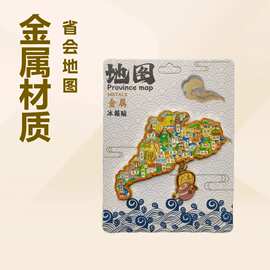 中国省会金属地图冰箱贴磁吸文创纪念品立体城市旅游景区抖音批发