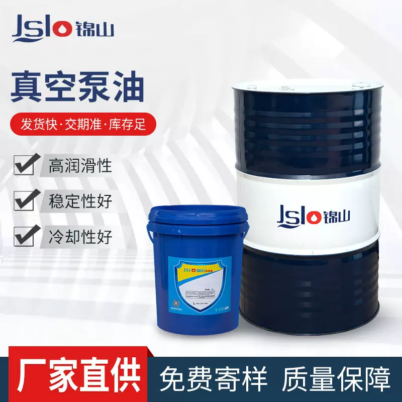 真空泵油现货供应工业润滑油 18kg200L厂家批发68 100号矿物型