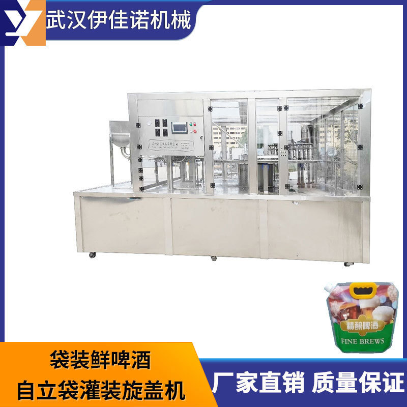 新款吸嘴自立袋鲜啤酒灌装机 1.5L袋装全自动灌装旋盖机厂家定制