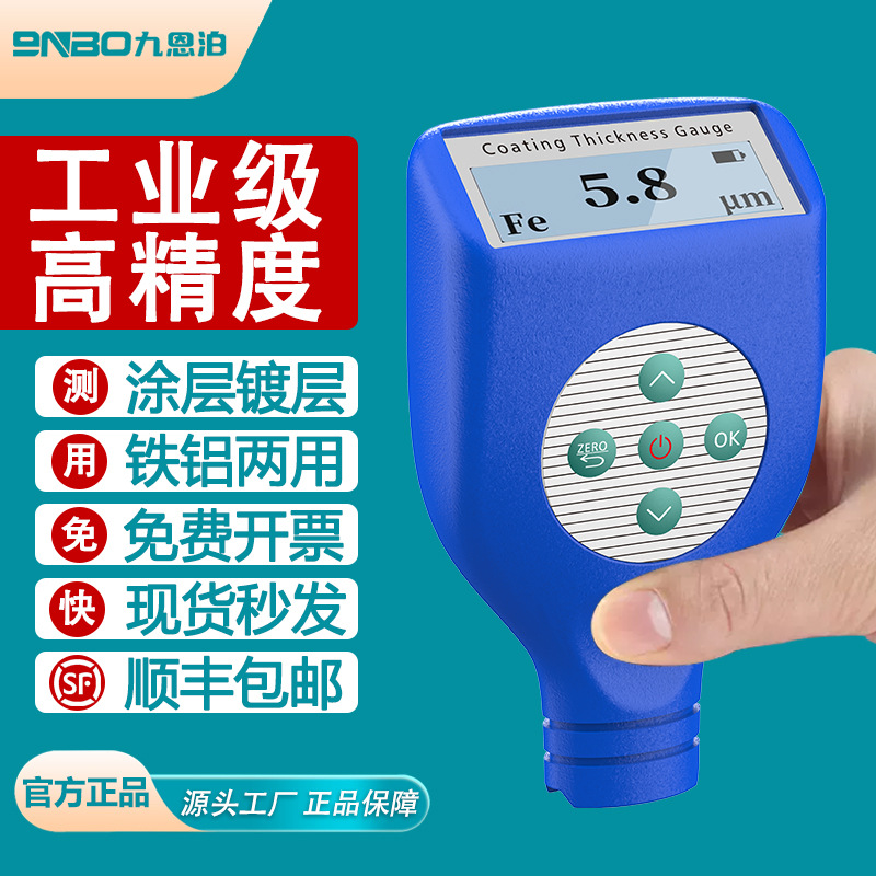 9NBO涂层测厚仪高精度T20Pro电镀漆膜镀锌镀铬油漆层喷塑铝膜厚仪