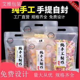 纯手工制作密封袋牛轧糖饼干坚果自封手提奶枣封口食品包装袋定制