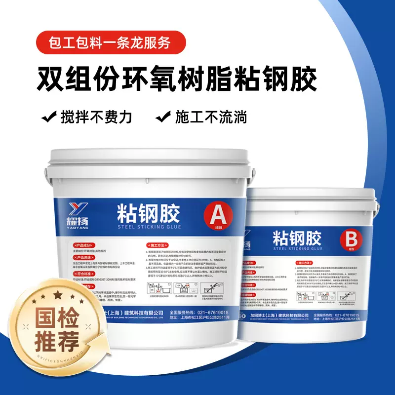 环氧树脂粘钢胶建筑加固结构胶混凝土钢板加固粘钢包钢结构胶