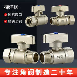 黄铜燃气阀角阀大流量4分6分加厚电镀止水球阀热水器全通径马桶