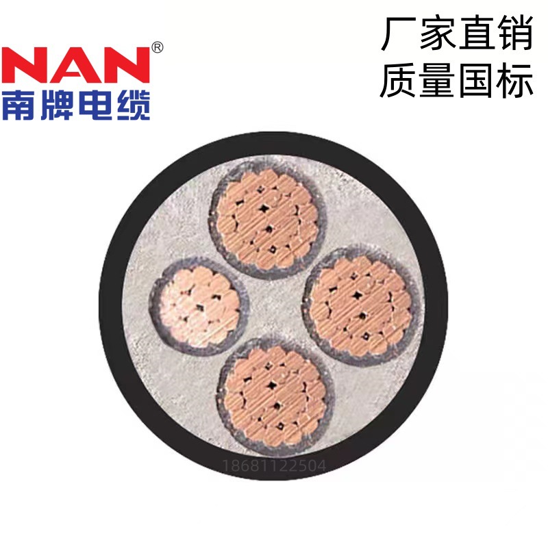 广州南洋电线电缆ZC-YJV3*120+1*70平方国标阻燃铜芯电力电缆ZC-V