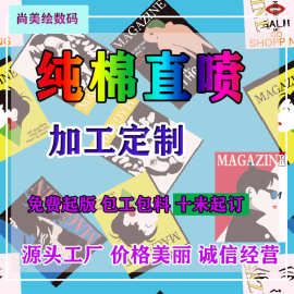 实力厂家数码直喷针织梭织棉布印花府绸衬衫面料布料扎染加工定制