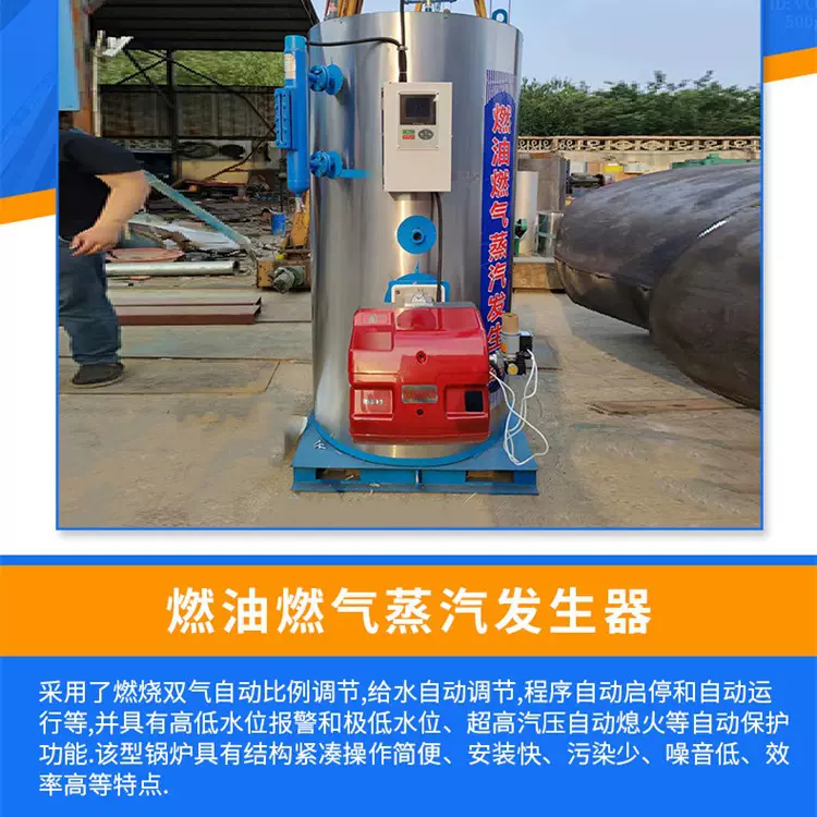 现货发酵罐配套蒸汽发生器 全自动恒温控制燃油燃气发生器