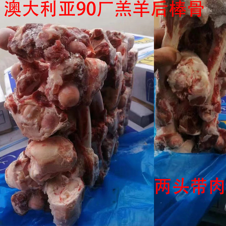 澳大利亚羔羊后腿骨 熬汤食材 冷冻新鲜 两头带肉 带骨髓羔羊棒骨