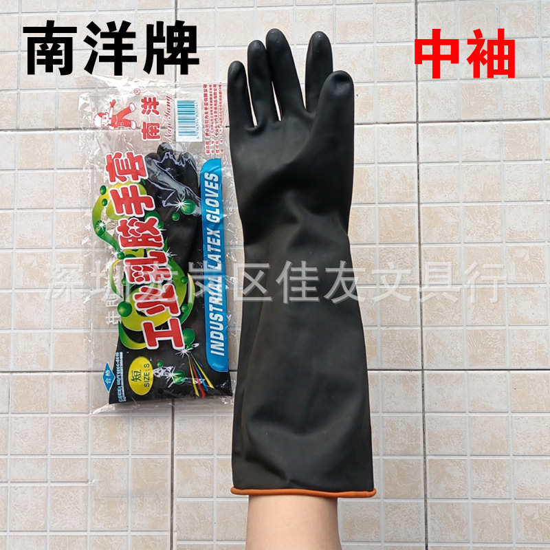 南洋牌耐酸碱工业手套中袖45cm橡胶加厚耐腐蚀黑色乳胶防护手套
