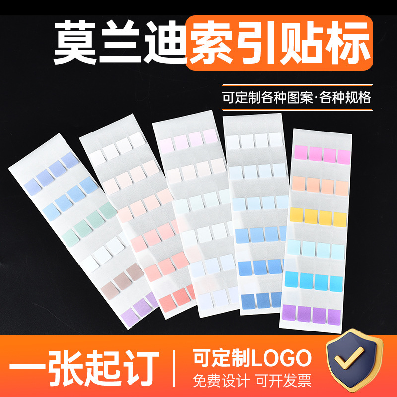Index stickers, card-use classification stickers, gradient label stickers, sticky notes, marking paper, student color stickers, index stickers