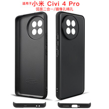 适用小米civi4pro手机壳pc+tpu磨砂套啤背凹槽贴皮皮套五金素皮壳