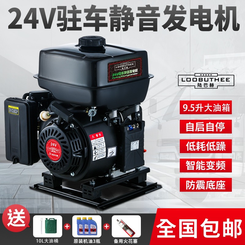 货车24V驻车发电机变频直流遥控自启停低噪音大油箱汽油24v发电机