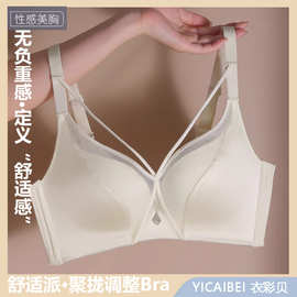 衣彩贝【小胸聚拢透气无痕】内衣女调整型夏薄款美胸文胸聚拢文胸