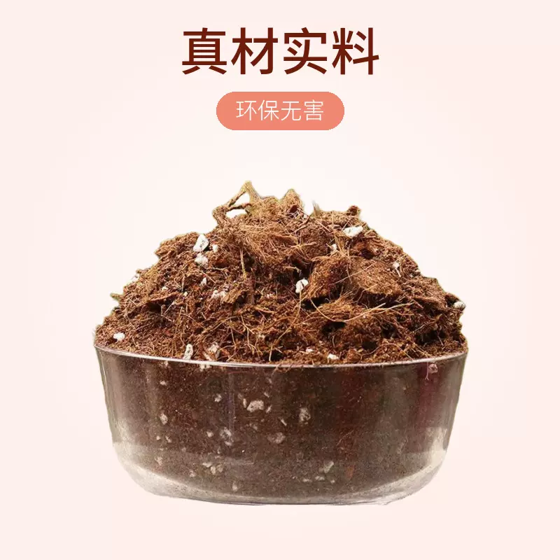 玫瑰月季土种植土绣球铁线莲泥炭粗椰壳花卉专用营养土疏松透气