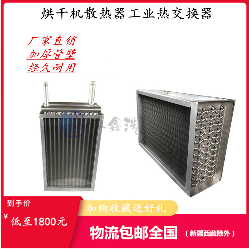 烘干机散热器 蒸汽散热器涂布机换热器烘干机散热器