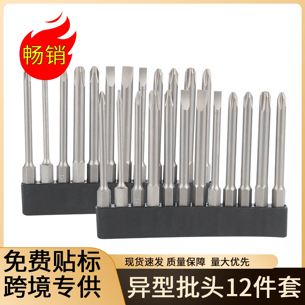 强磁电动批头套装一字批头十字批头梅花批头六角批头手电钻风批头