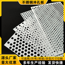 304不锈钢冲孔网板圆孔不锈钢冲孔板铝板装饰网垫板镀锌铁板筛网
