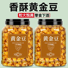黄金豆商用批发油炸豌豆粒香酥碗黄豆零食下酒菜原味牛肉味罐装