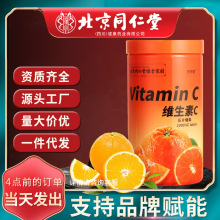 南京同仁堂绿金家园维生素C1000片vc成人儿童维c含片可代发高含量