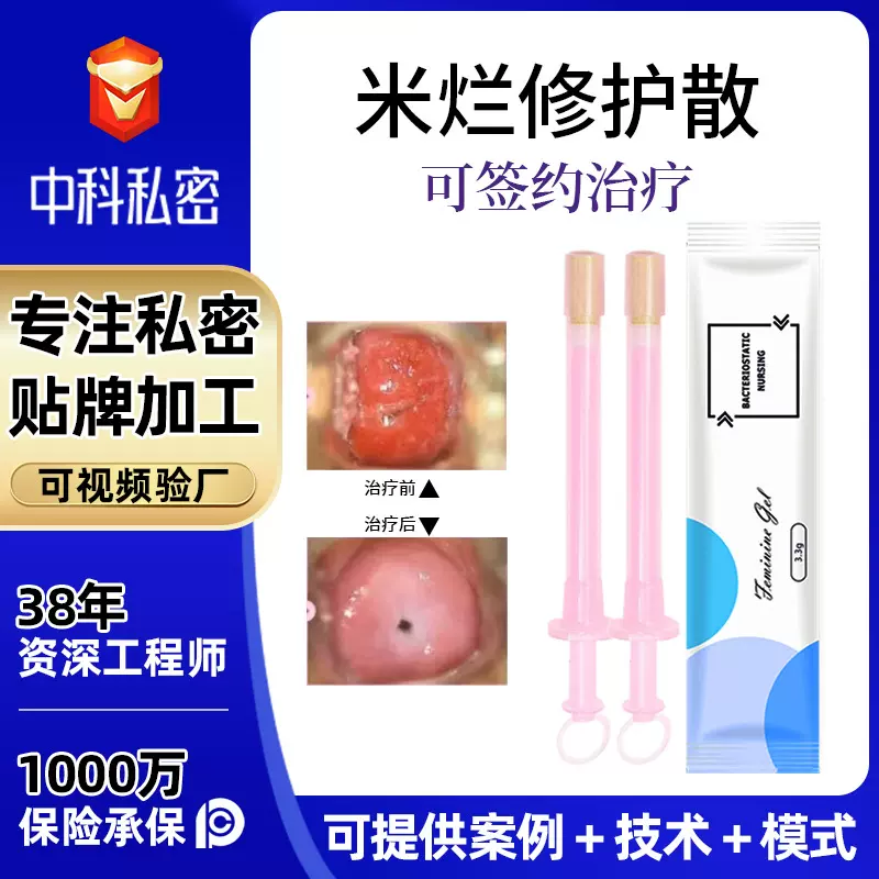 女性私密宫糜粉 宫颈修护粉 妇科糜烂粉私处护理胶囊粉剂套盒厂家