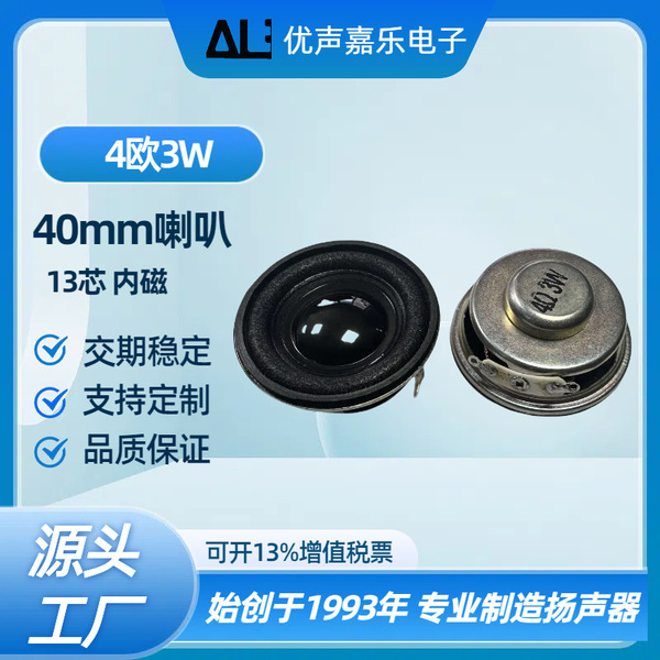 블루투스 오디오 스피커 40mm4 ohm 3w 와트 13 코어 18 헤드 12.5*2.0 버블 에지/PU 에지 스피커