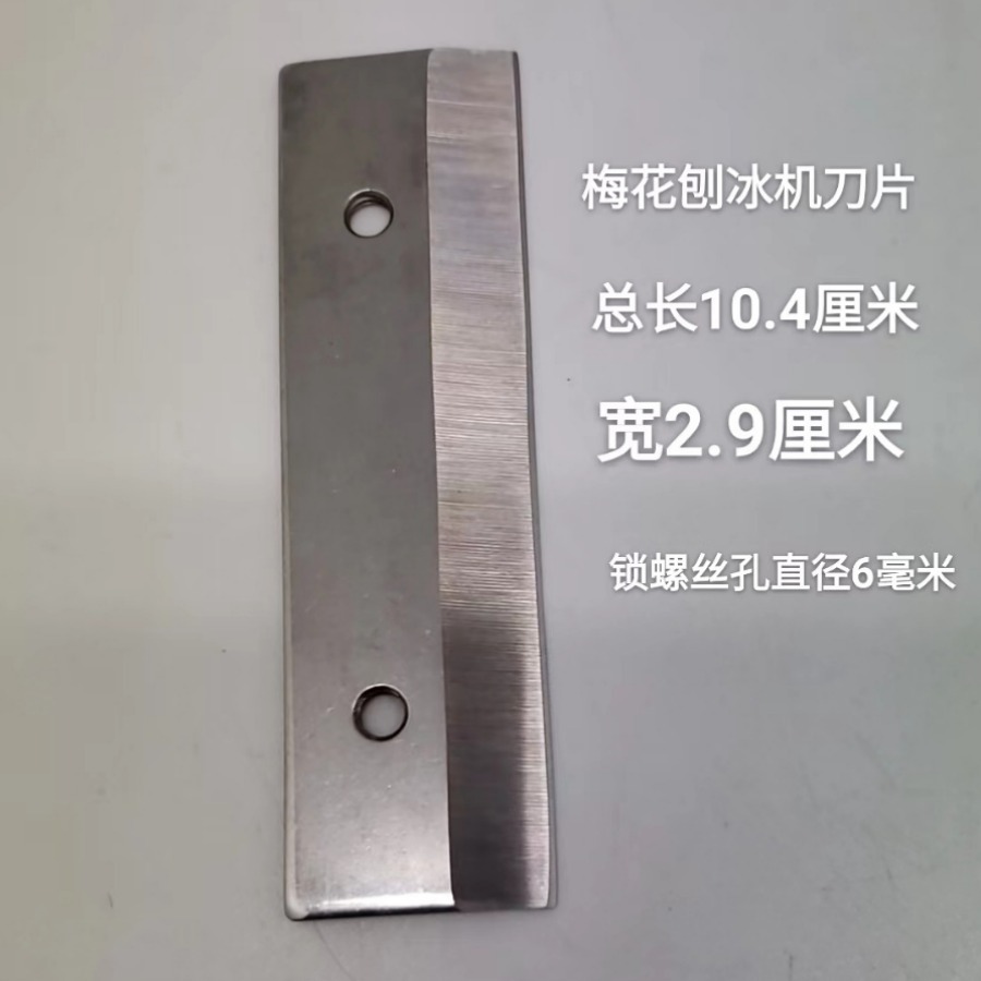 대만 매화 200 얼음 면도 기계 부품 눈송이면 제빙기 블레이드/대만 얼음 면도 기계 액세서리 핸들
