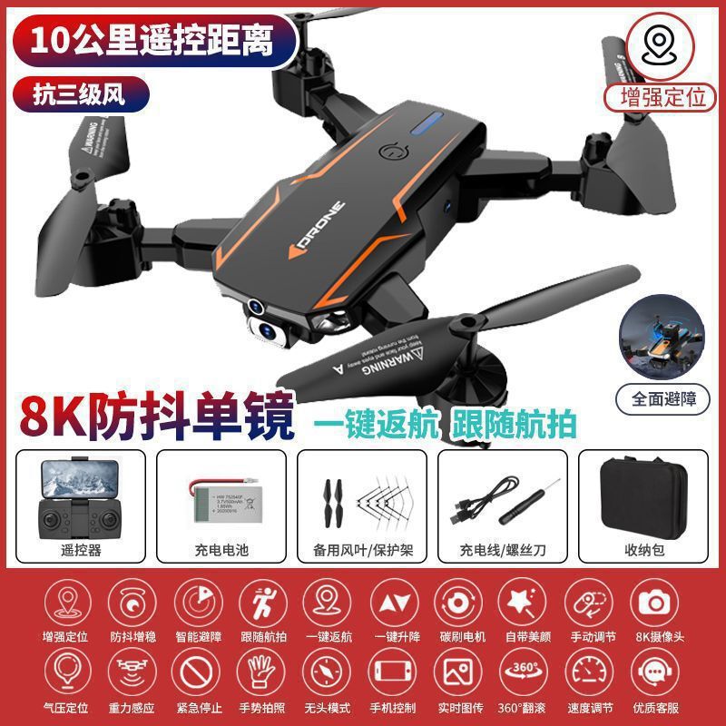 DJI レベルのブラシレス障害物回避ドローン 8K 航空写真超クリアプロフェッショナル大人用航空機少年折りたたみリモコン航空機|undefined
