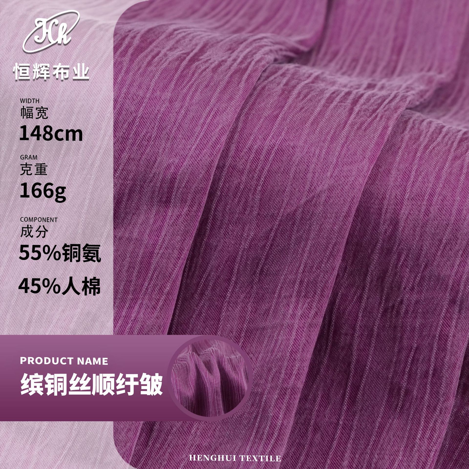 重磅铜氨丝顺纡皱 166g梭织肌理感粘胶绉布 垂感阔腿裤服装面料