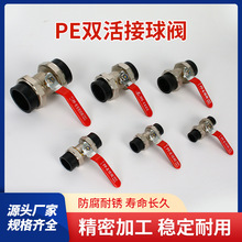 供应批发 PE型铜球阀 双活接PE安全铜球阀DN20-DN110 安全阀