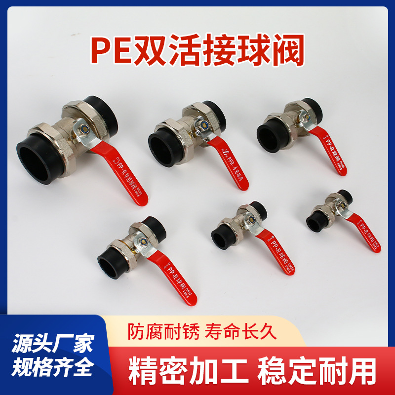 供应批发 PE型铜球阀 双活接PE安全铜球阀DN20-DN110 安全阀