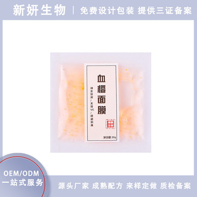 现货厂家OEM加工可贴牌补水保湿滋养修护血橙面膜女冻膜一件代发