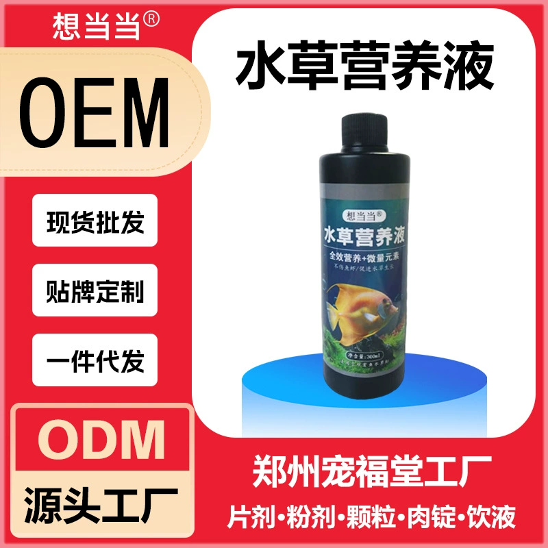 Питательный раствор для водных растений, жидкость для аквариумных растений, удобрение для аквариума, которое не вредит рыбам, комплексное удобрение для растений в аквариуме, специальное удобрение для водных растений, способствует зеленому росту и быстрому развитию.