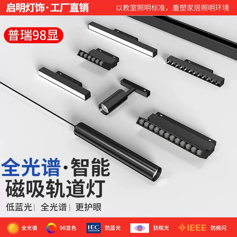 智能磁吸轨道灯嵌入式客厅无主灯照明调光调色全光谱led线性灯