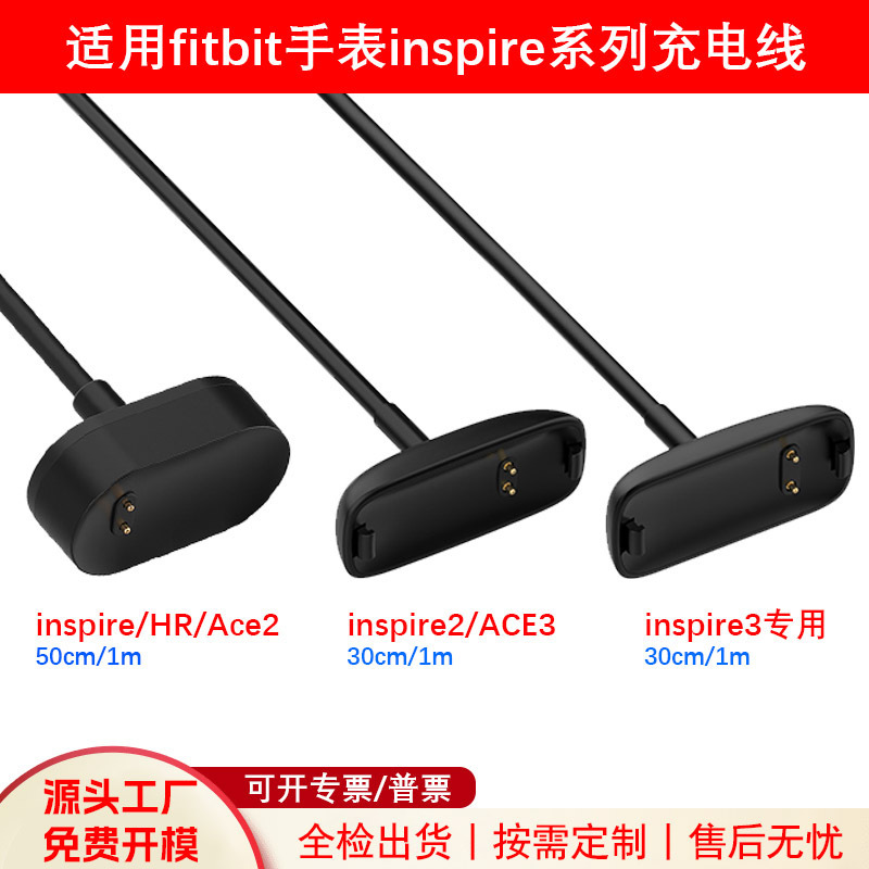 Suitable for Fitbit Inspire3 Bracelet Charger Phoebe Inspire2/Ace2/3 Magnetic Charging Cable Suitable for Fitbit Inspire3 Bracelet Charger Phoebe Inspire2/Ace2/3 Magnetic Charging Cable